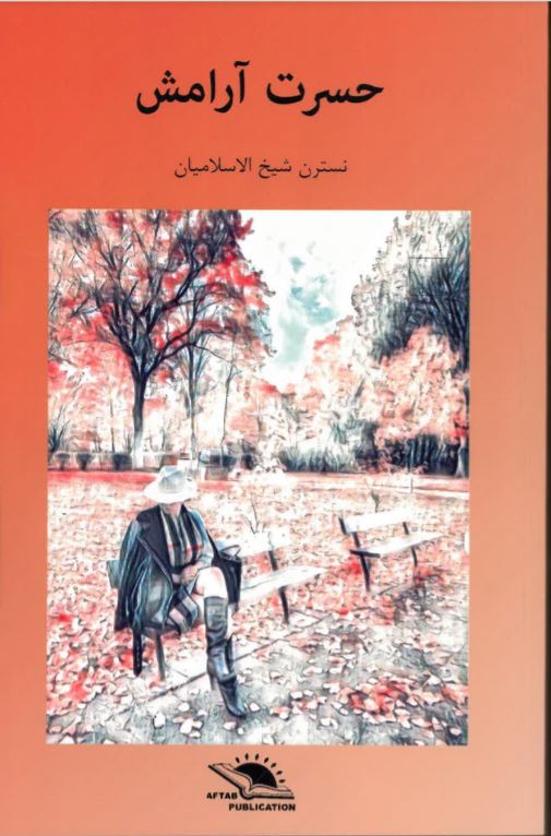 Ḥasrat-i ārāmish Vol 2
