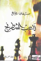 Lāʻib al-shaṭaranj