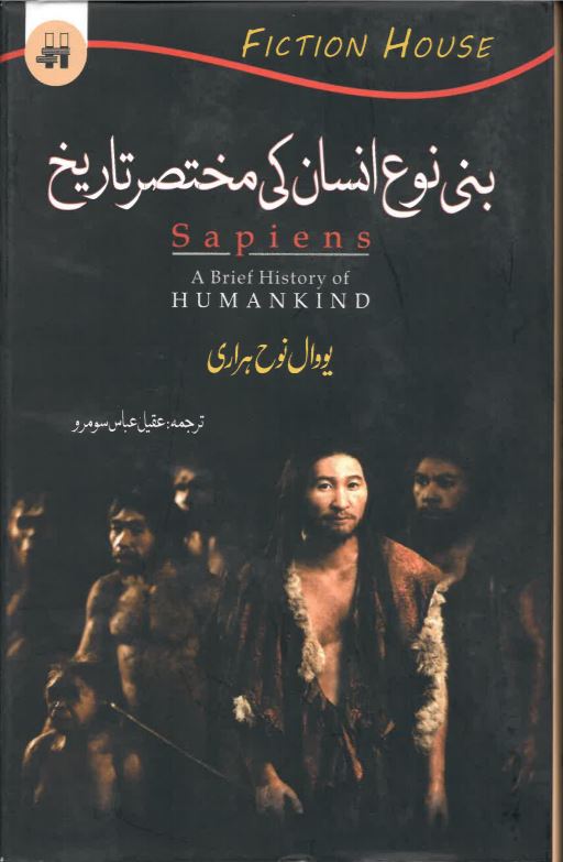 Banī naw insān kī mukhtaṣar tārīkh