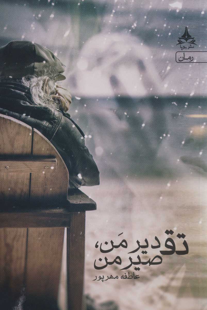 Taqdīr-i man, taqṣīr-i man