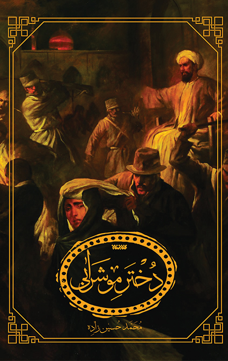 Dukhtar-i mū sharābī