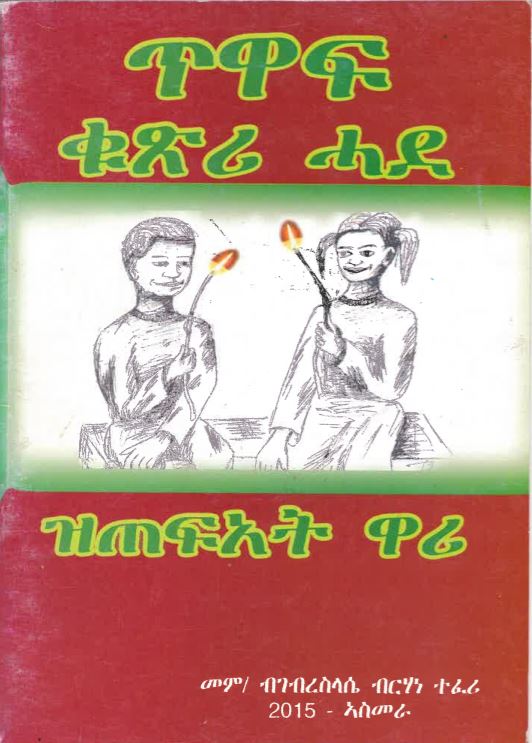 Tsuhaf kutsri hade