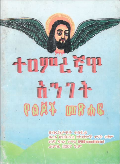 Tamfegnawo anjet