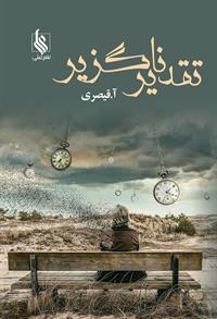 Taqdīr-i nāguzīr (2 jildī)
