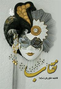 Naqāb