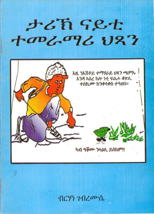 Tarik nayti temramari Hasan