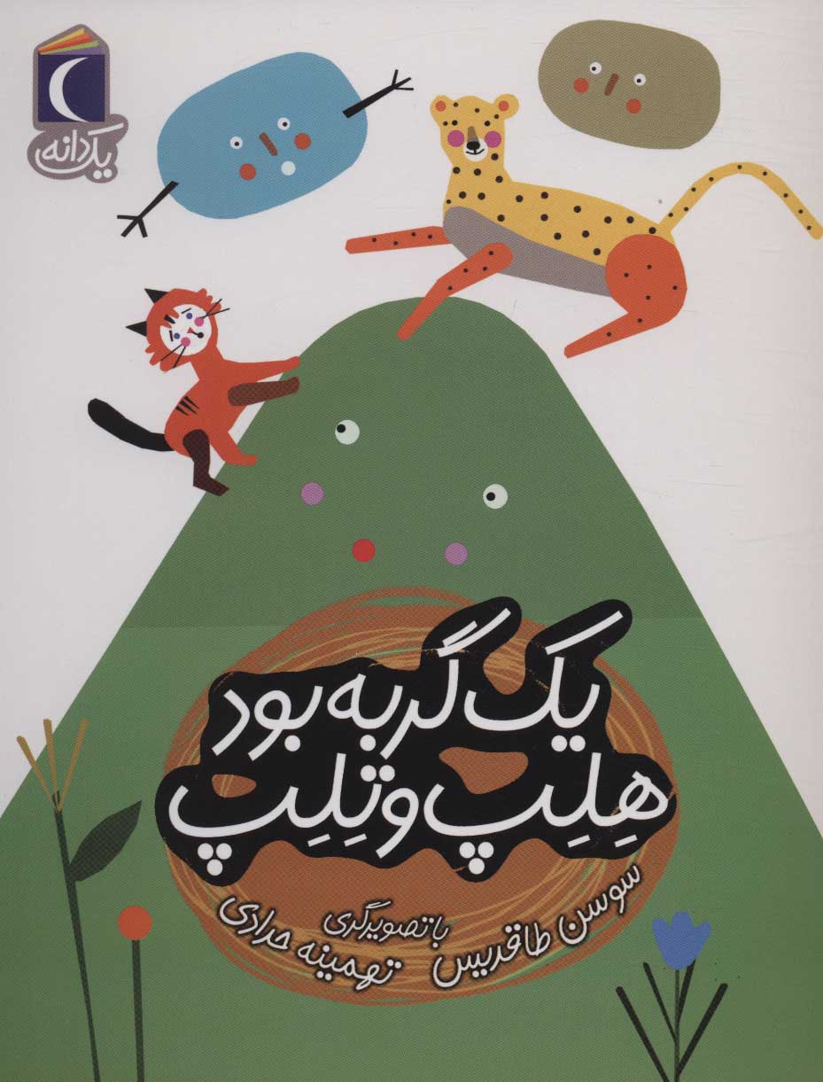 Yik gurbah būd halap va talap