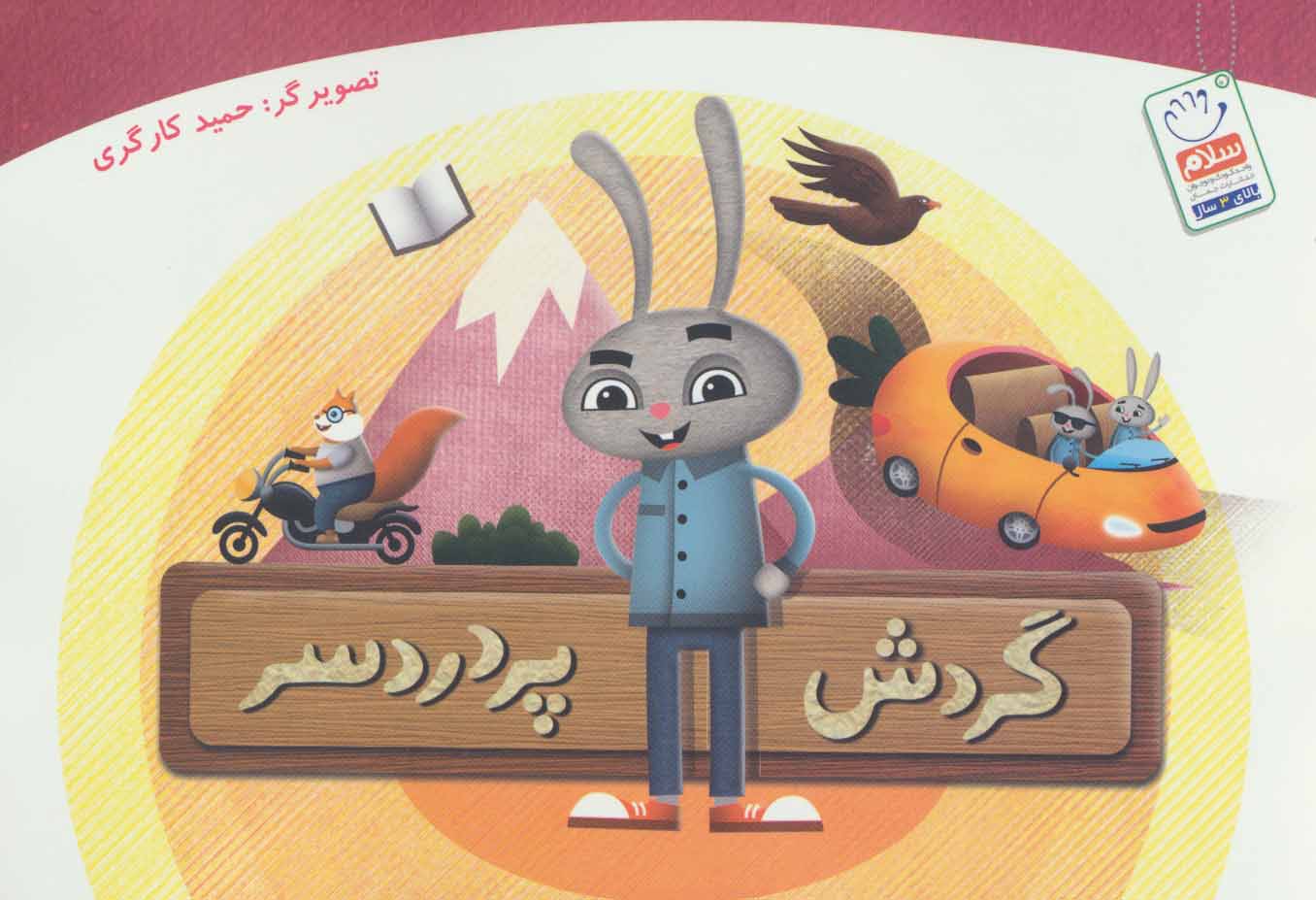 Gardash-i pur dardasar