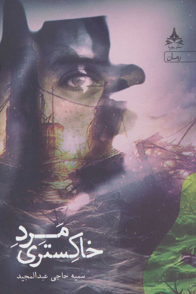 Mard-i khākastarī