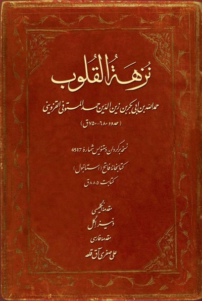 Nuzhat al-Qulūb (Fārsī - Ingilīsī)