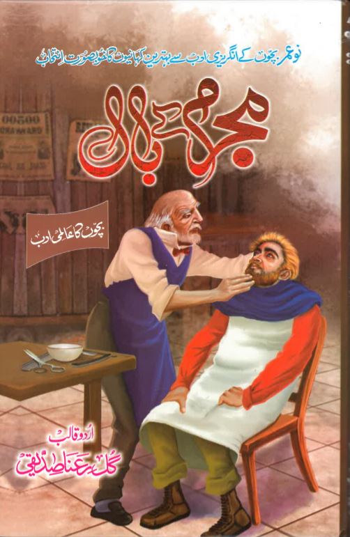 Mujrim ke bāl