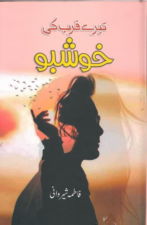 Tere qurb kī khushbu