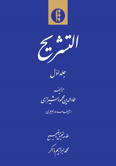 Al-Tashrīḥ ( 2 jildī )