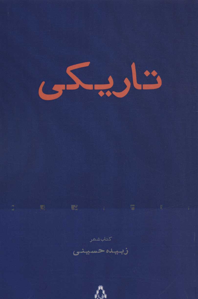 Tārīkī ( shaʻr-i muʻāṣar )