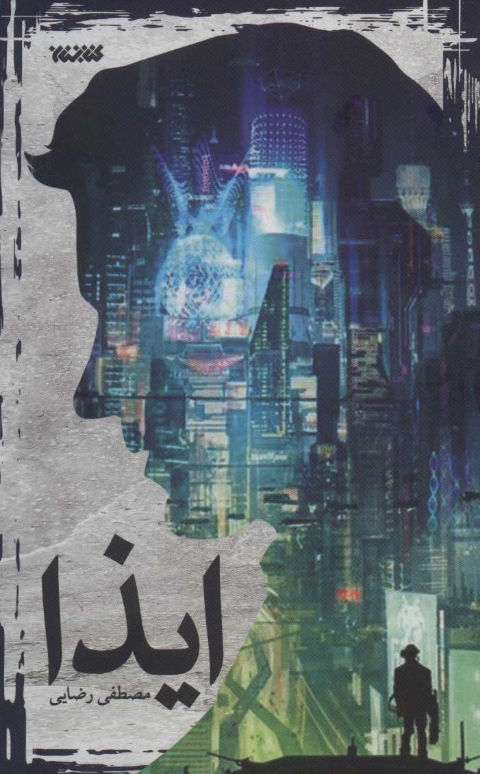 Īzā