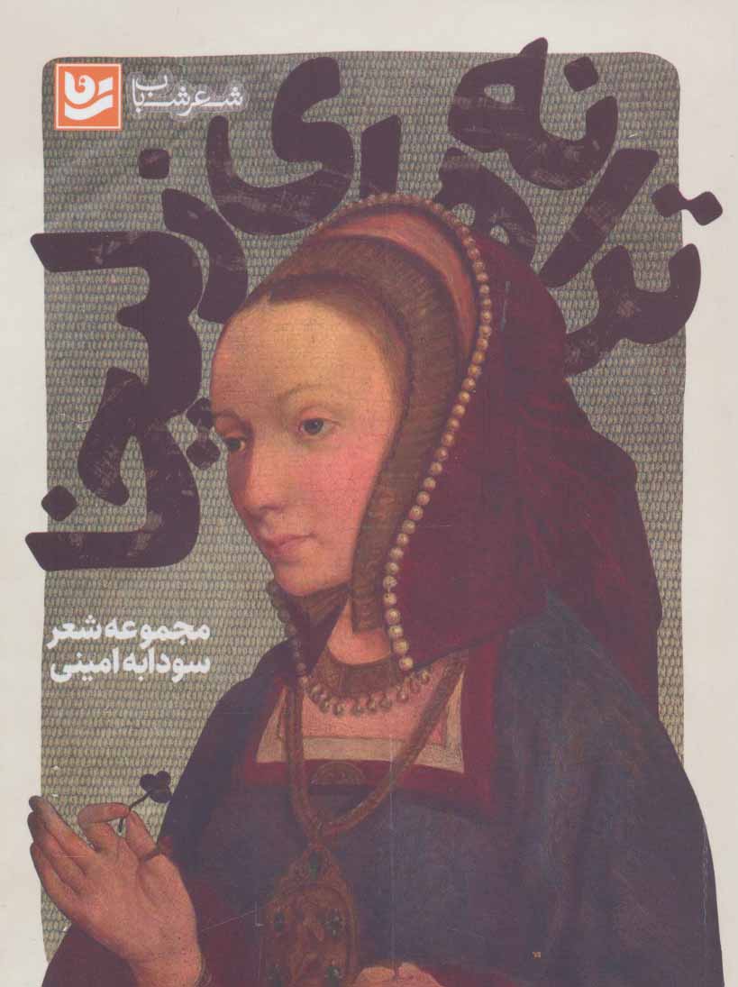 Tarānah,hā-yi Zulaykhā