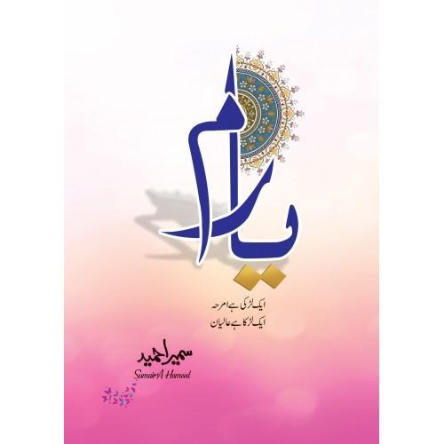 Yāram