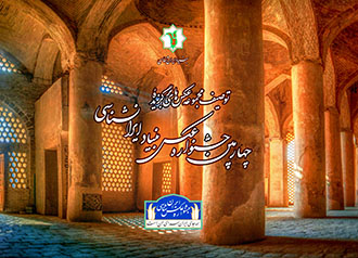 Tawṣīf-i majmūʻah ʻaksʹhā-yi barguzīdah-i chāhārrumīn jashnvārah-i ʻaks-i bunyād-i Īrānshināsī ( Fārsī - Ingilīsī )