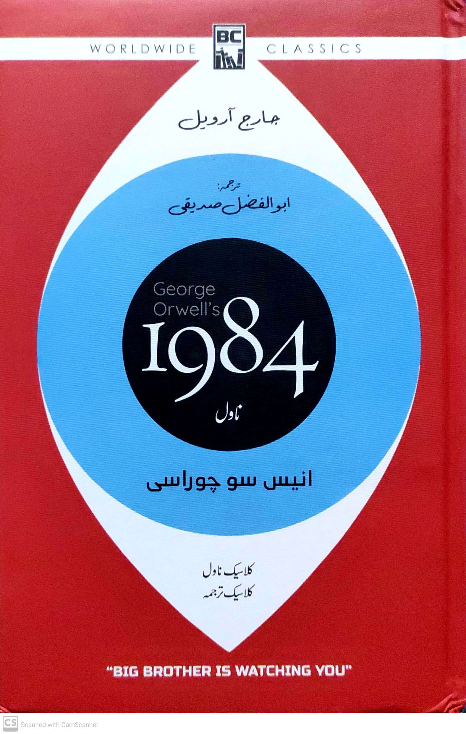 1984 - Urdu