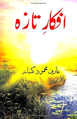 Afkār-i tāzah