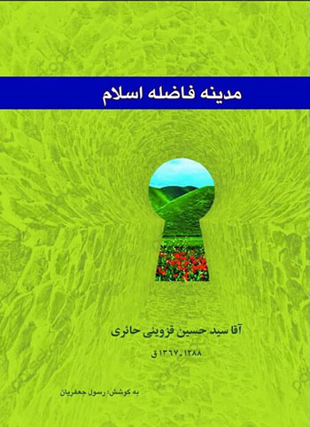 Madīnah-i Fāz̤alah-i Islām