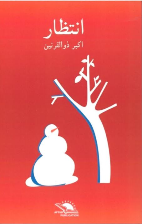 Intiẓār