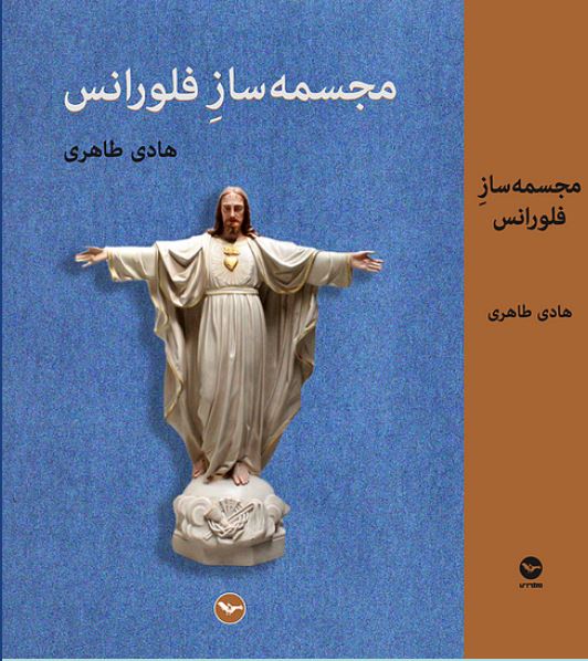 Mujassamah,sāz-i filūrāns