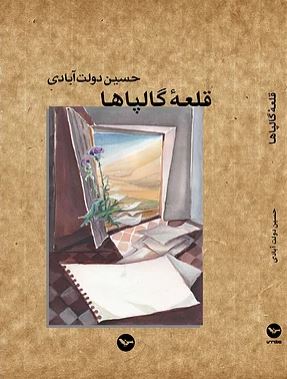 Qal'ah gālpā,hā