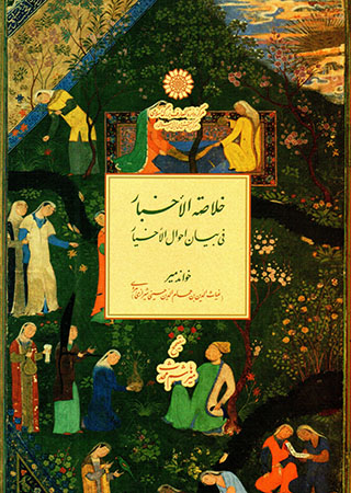 Khulāṣah al-Akhbār fī bayān-i Aḥvāl al-Akhyār