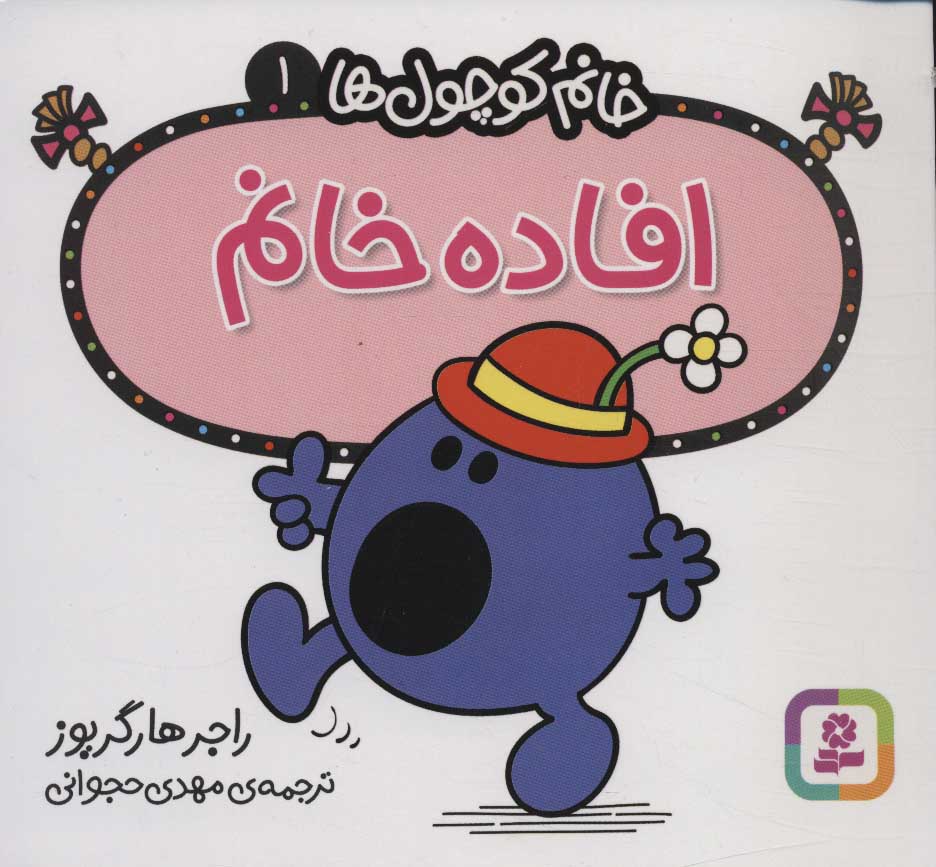 Afādah khānum ( khānum kūchūlʹhā - 1 )