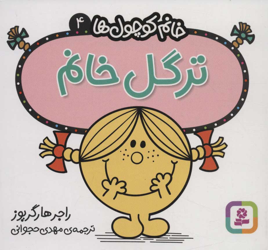 Targul khānum ( khānum kūchūlʹhā - 4 )