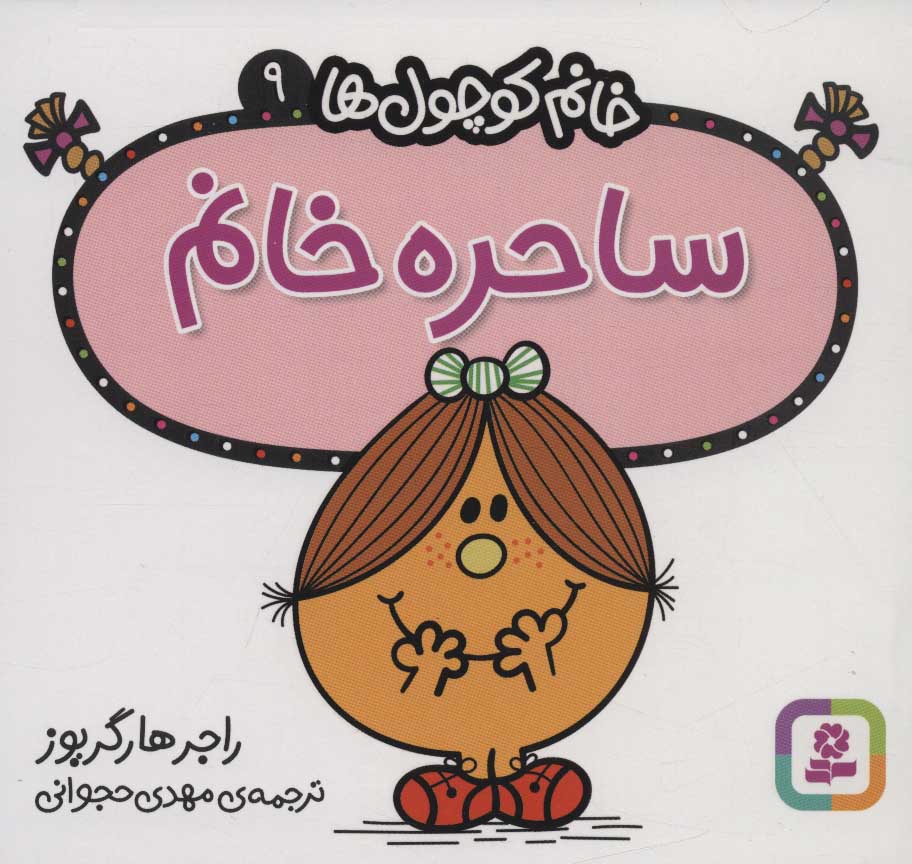 Sāḥarah khānum ( khānum kūchūlʹhā - 9 )