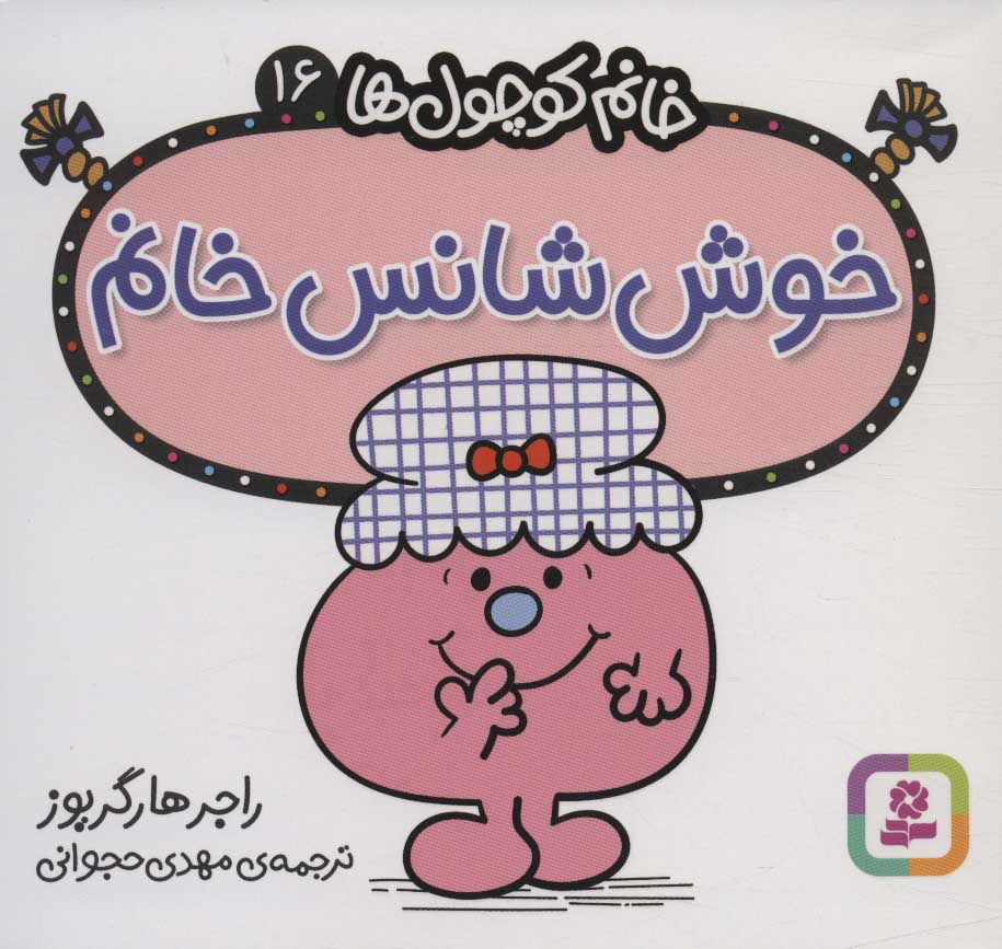 Khushʹshāns khānum ( khānum kūchūlʹhā - 16 )