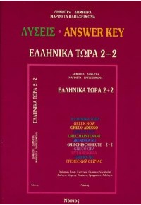 Ellinika Tora 2+2 Facit