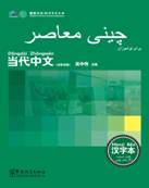 Chini muasir - andishah nigar,ha-yi chini