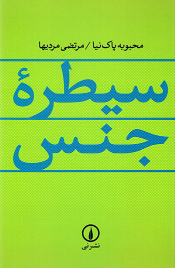 Sayṭarahʼi jins