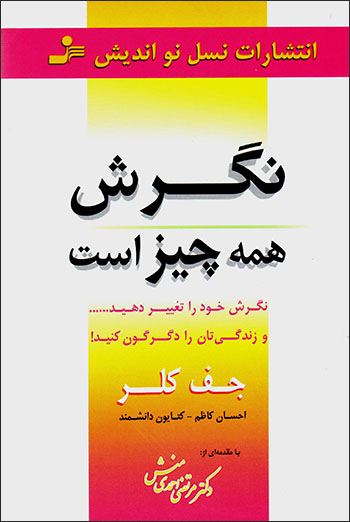 Nagarash hamah chīz ast 