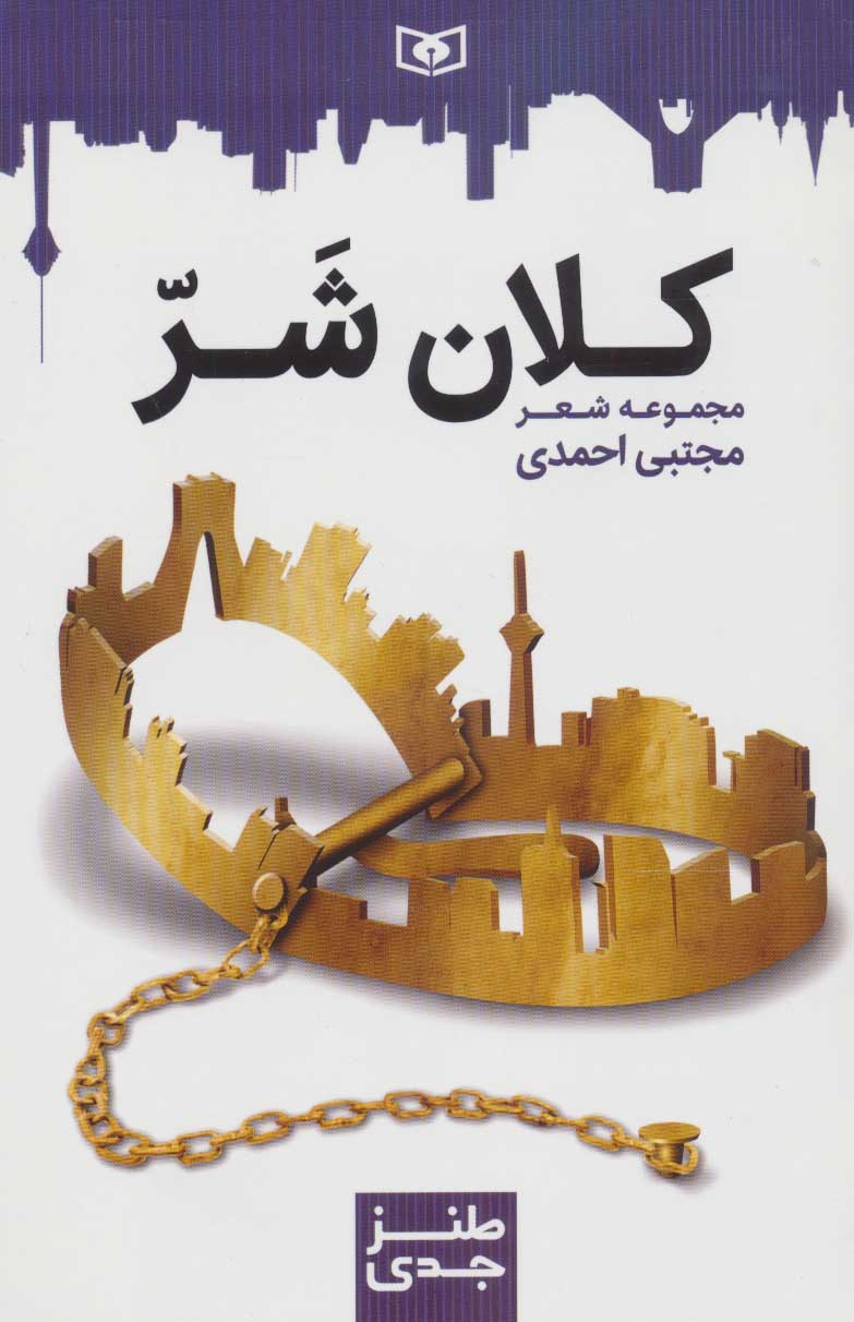Kalān shar ( ṭanz-i jaddī - 7 )