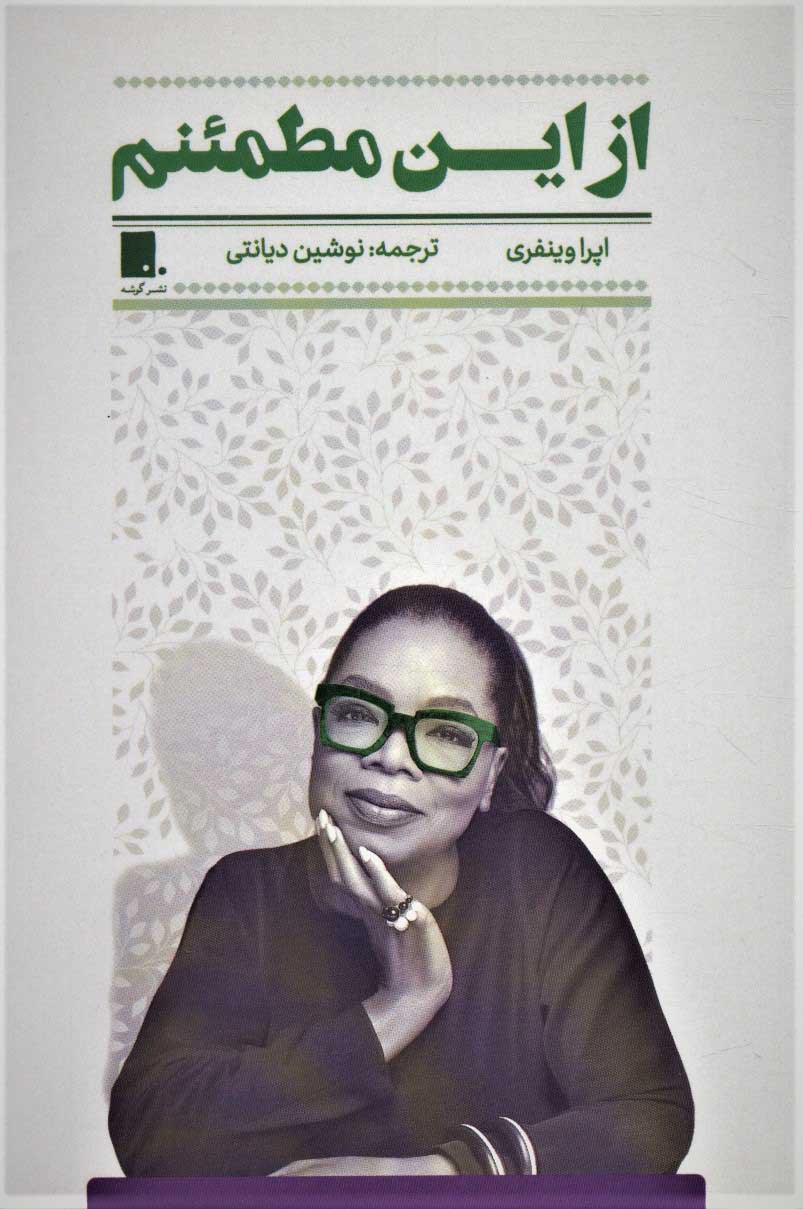 Az īn muṭmaʼannam