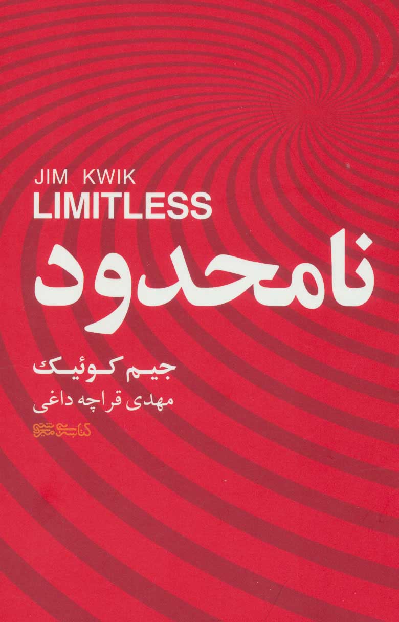 Nāmaḥdūd
