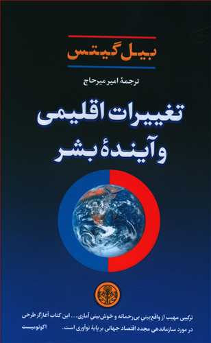Taghyīrāt-i aqlīmī va āyandah-i bashar