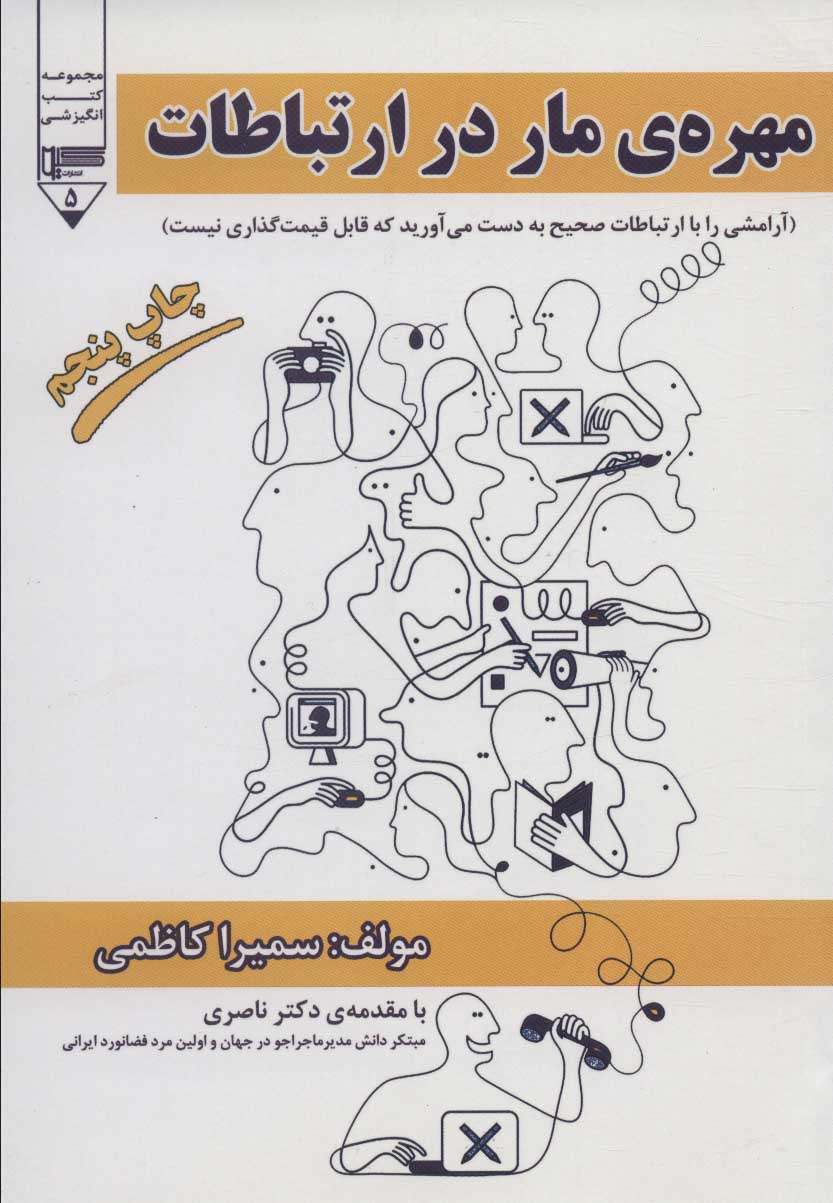 Muhrah-yi mār dar artabāṭāt