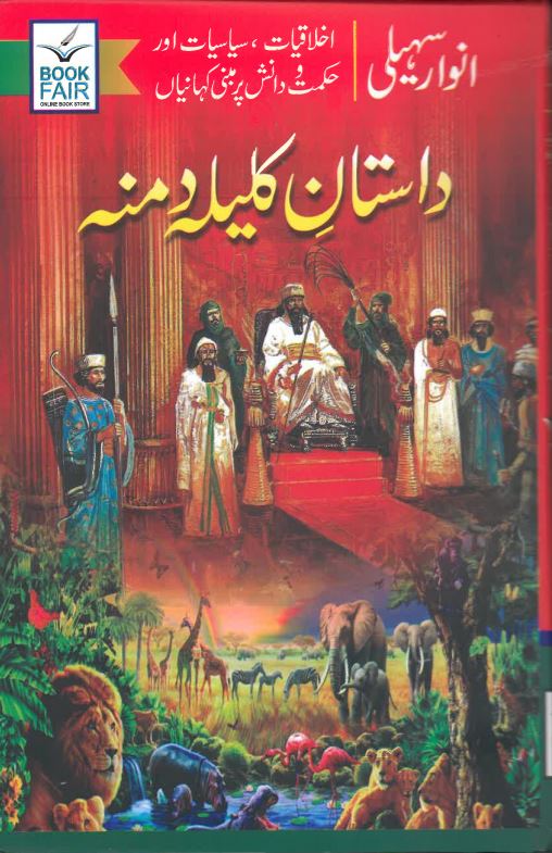 Dāstān-i kalīlah dimnah