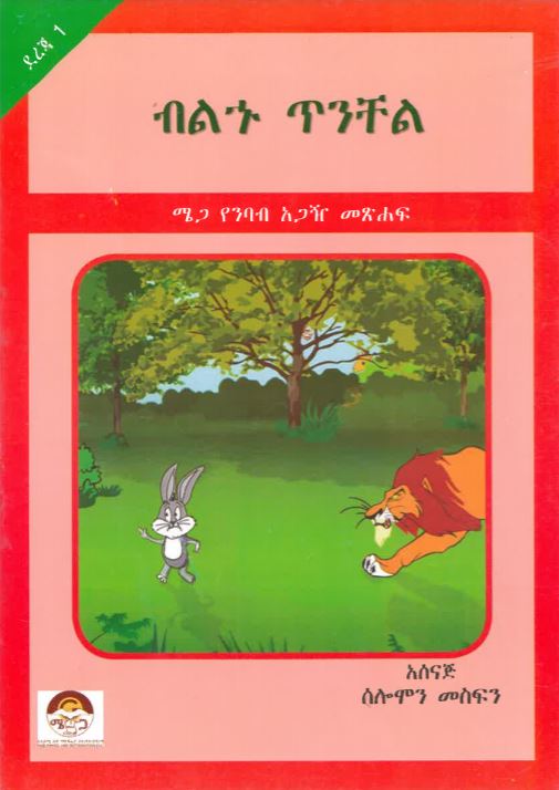 Beletu thinehel