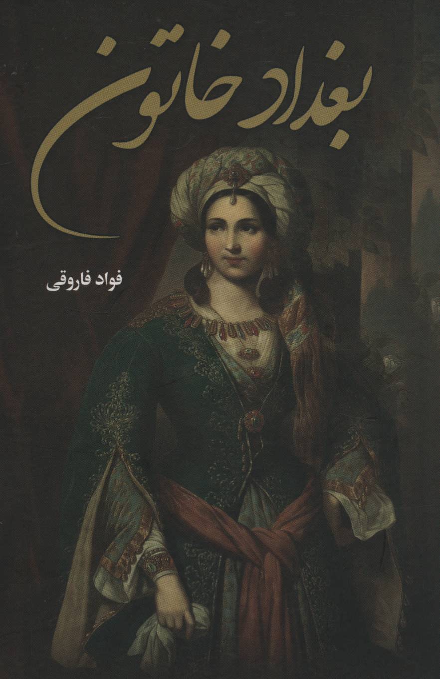 Baghdād Khātūn