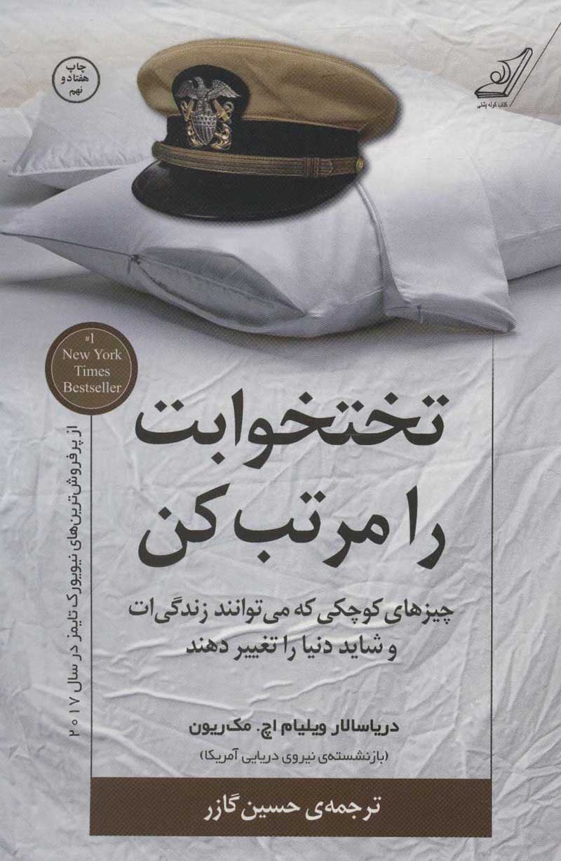 Takhtakhvābat rā murattab kun