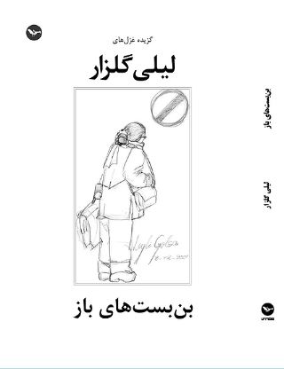 Bun bast hā-yi bāz