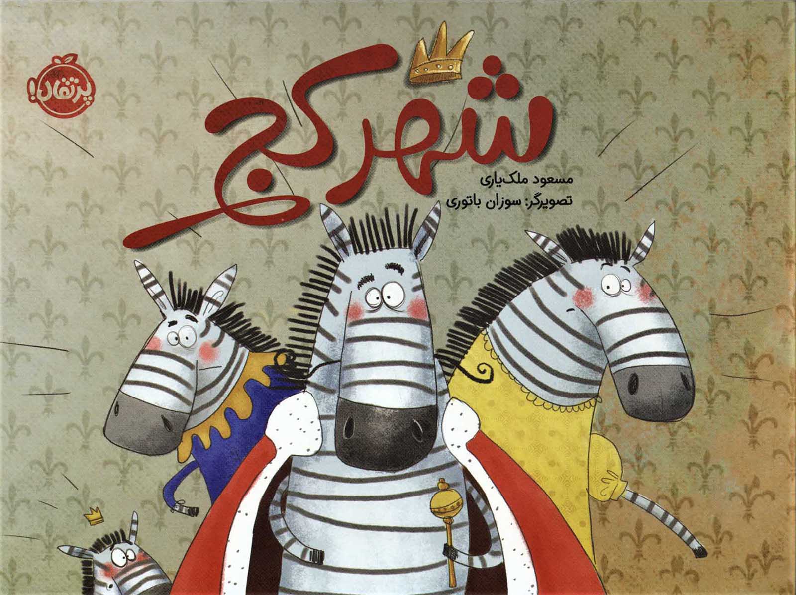 Shahr-i kaj
