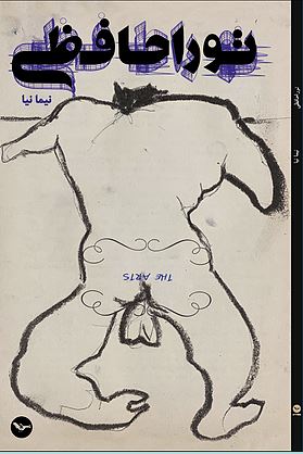 Tūrā ḥāfiẓī