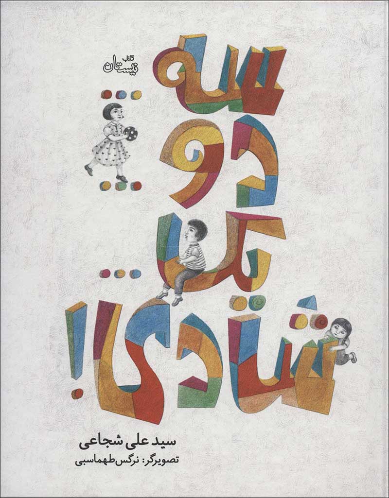 Sah...du...yak...shādī !